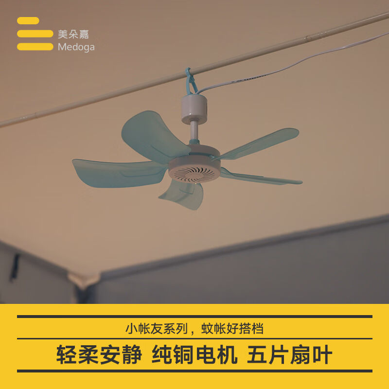 美朵嘉蚊帐专用风扇床上小吊扇家用静音小风扇迷你电风扇微风扇蓝