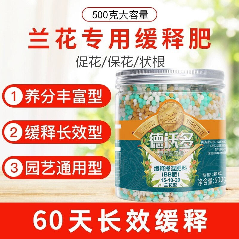 德沃多肥料兰花型缓释肥氮磷钾肥花肥叶面肥绿植君子兰蝴蝶兰通用