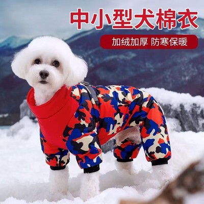 。狗狗衣服冬季冬装保暖加绒棉衣宠物四脚衣中小型犬泰迪柴犬狗衣