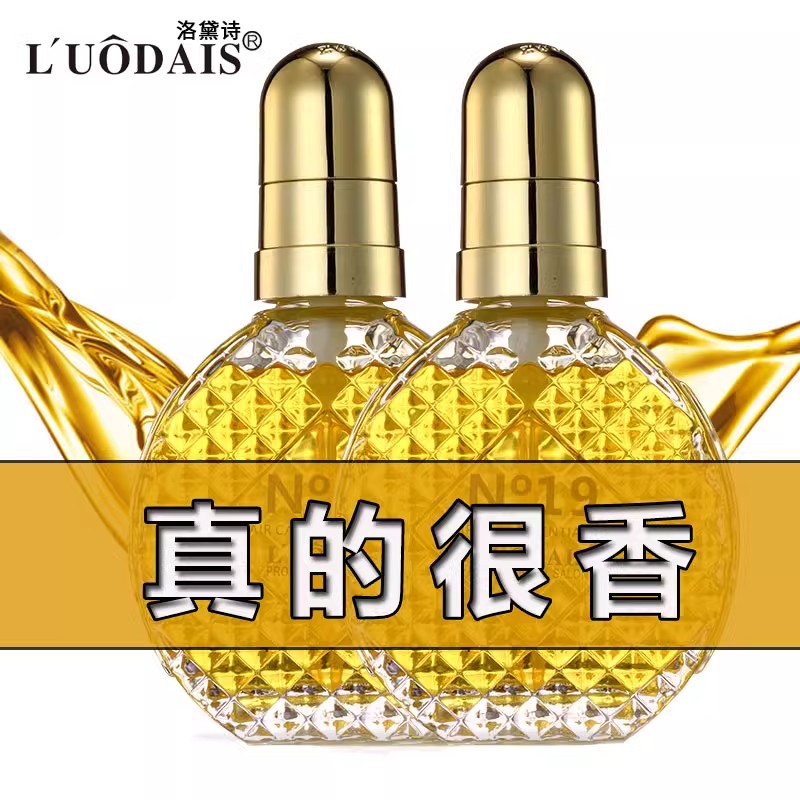 洛黛诗N19香水护发精油 免洗保湿柔顺头发护理干枯理发店正品