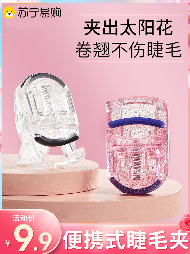 健美创研睫毛夹卷翘女持久定型太阳花小型便携式夹睫毛神器-506,彩妆/香水/美妆工具,睫毛夹,淘宝优惠券,粉丝福利购,淘宝优惠卷