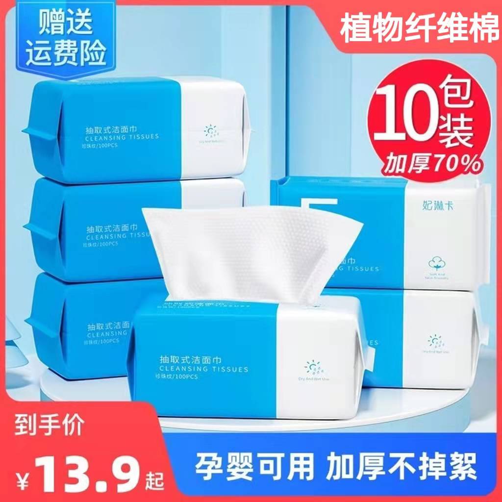 妃琳卡洗脸巾一次性加厚纯棉洗面擦脸洁面巾女美容院抽取式图片