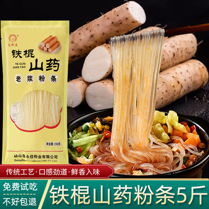高新庄正宗铁棍山药粉条官方旗舰店纯铁杆水晶红薯粉红署地瓜粉丝