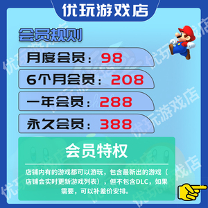 switch任天堂游戏会员服务 月/半年/包年/永久