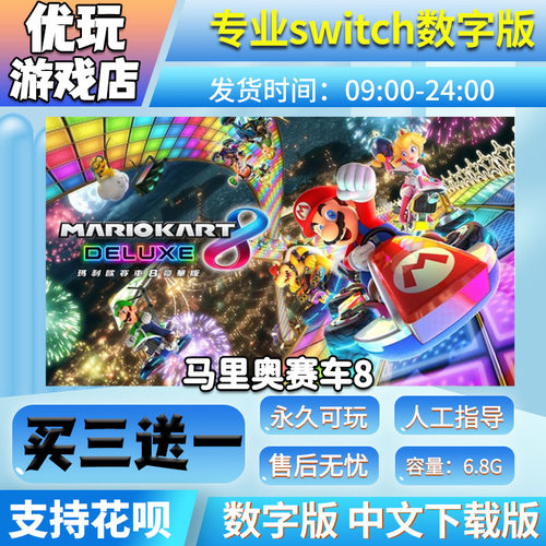 马里奥赛车8数字版 ns游戏买三送一 中文下载版 switch游戏数字版