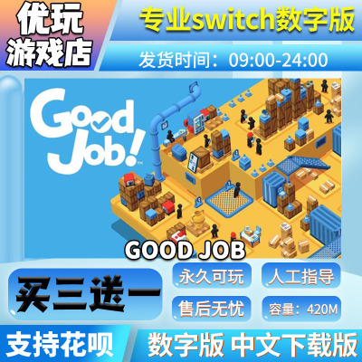干得漂亮GoodJob！ns数字版