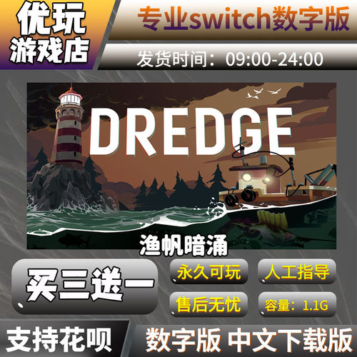 渔帆暗涌switch游戏买三送一