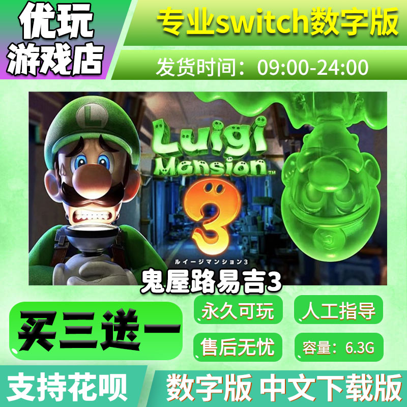 路易吉鬼屋3switch游戏买三送一