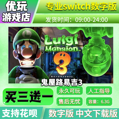 路易吉鬼屋3switch游戏买三送一