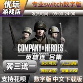 英雄连 买三送一switch游戏数字版 合集 switch中文下载版