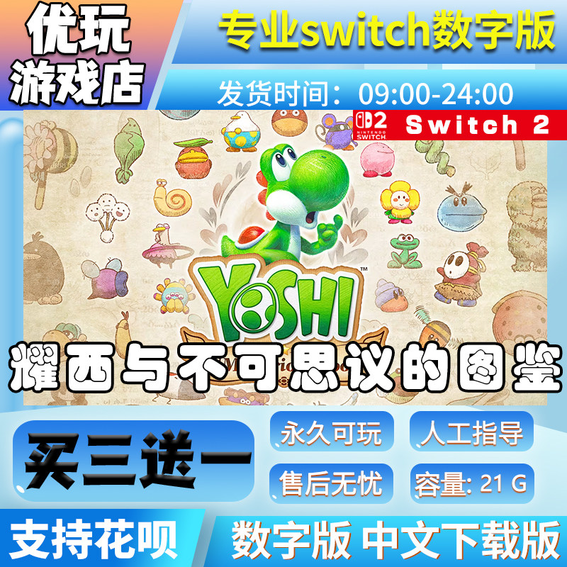 耀西与不可思议的图鉴 switch游戏中文版买三送一switch数字版