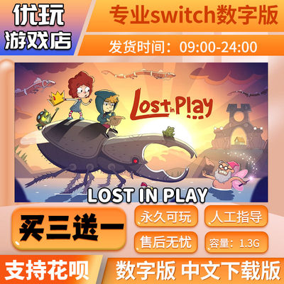 lostinplayns数字版买三送一