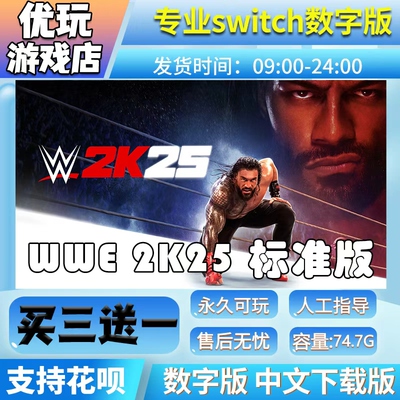 WWE 2K25switch2游戏中文版数字下载版买三送一switch数字版