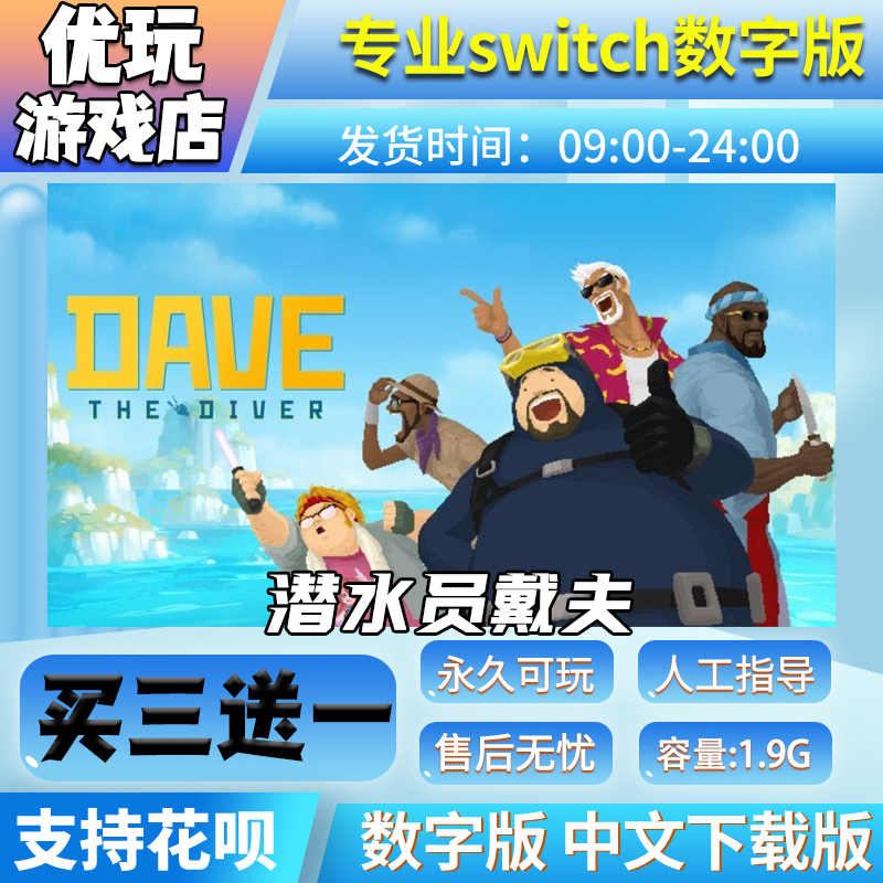 潜水员戴夫 switch买三送一中文下载版 switch游戏数字 电玩/配件/游戏/攻略 任天堂 eshop 原图主图