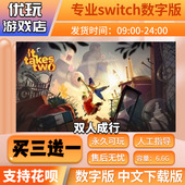 买三送一switch游戏数字版 双人成行 下载版 中文数字版 switch