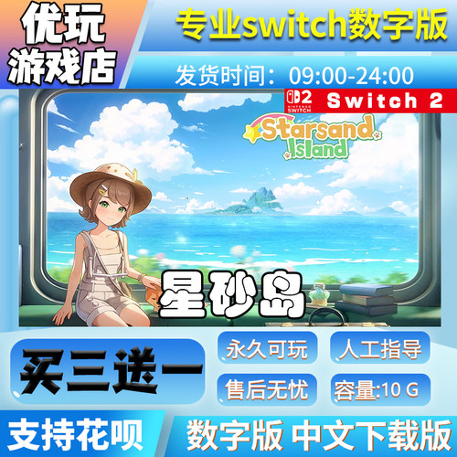 星砂岛 switch中文数字版下载版买三送一switch游戏数字版