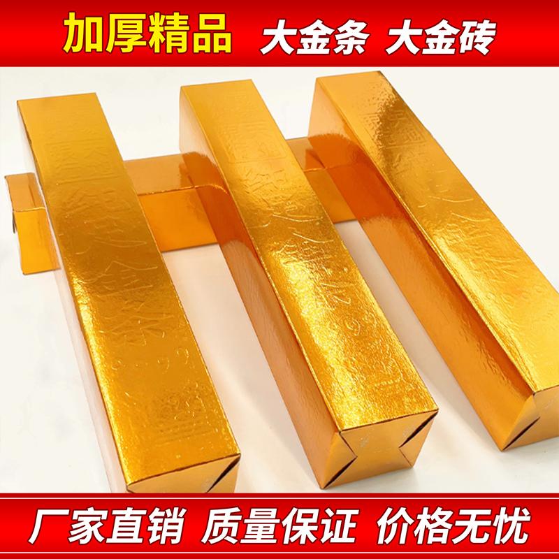 半成品大号金条金砖锡箔纸大号金条金砖半成品折纸整箱批发