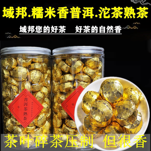 域邦茶叶云南普洱茶糯米香小沱茶