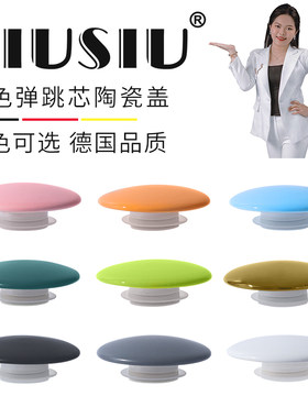 彩色陶瓷洗脸盆下水器配件陶瓷盖洗手盆按压弹跳芯漏水塞洗手池