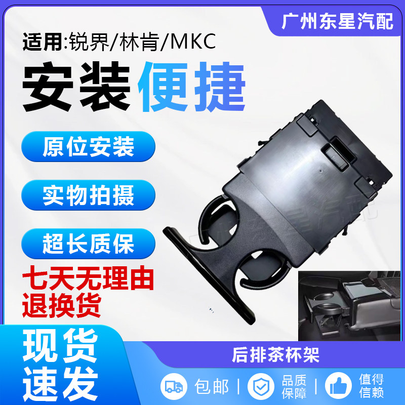 适用锐界林肯MKC后排茶杯架后座