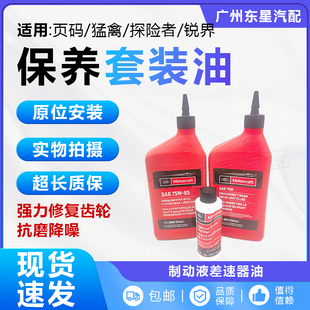 适用进口野马烈马猛禽探险者锐界大小保养差速器油抗磨剂分动箱油