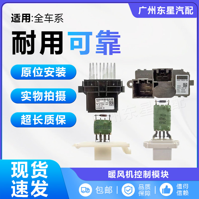 新蒙迪欧福克斯锐界福睿斯翼虎空调鼓风机暖风机控制模块电阻原厂