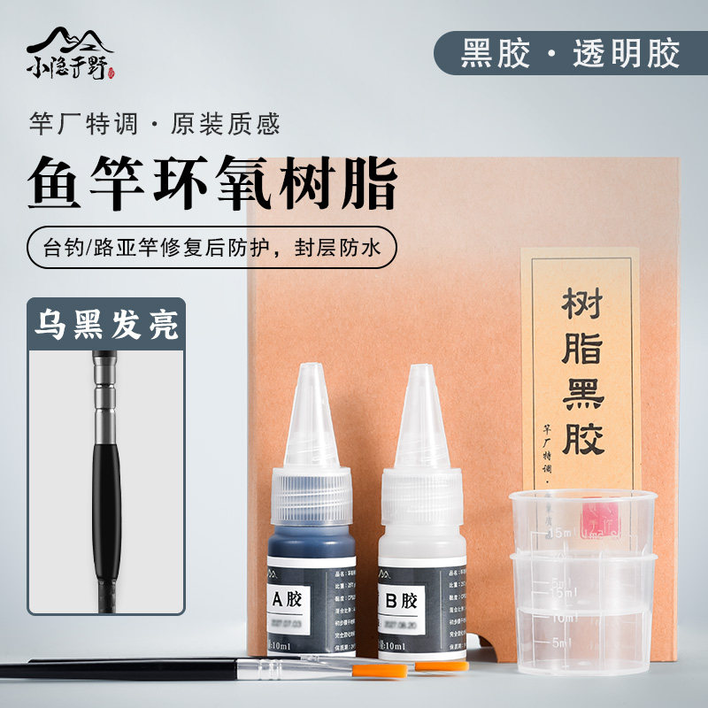 鱼竿修复专用环氧树脂AB胶黑胶