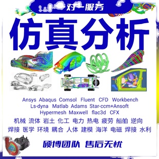 代做ansys静力学comsol屈曲疲劳应力答疑abaqus有限元分析Lsdyna