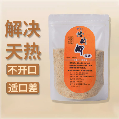 悟钩鲫饵料可拉可搓鱼饵夏季高温香饵果甜味型味道鲫鱼鲤鱼草鱼