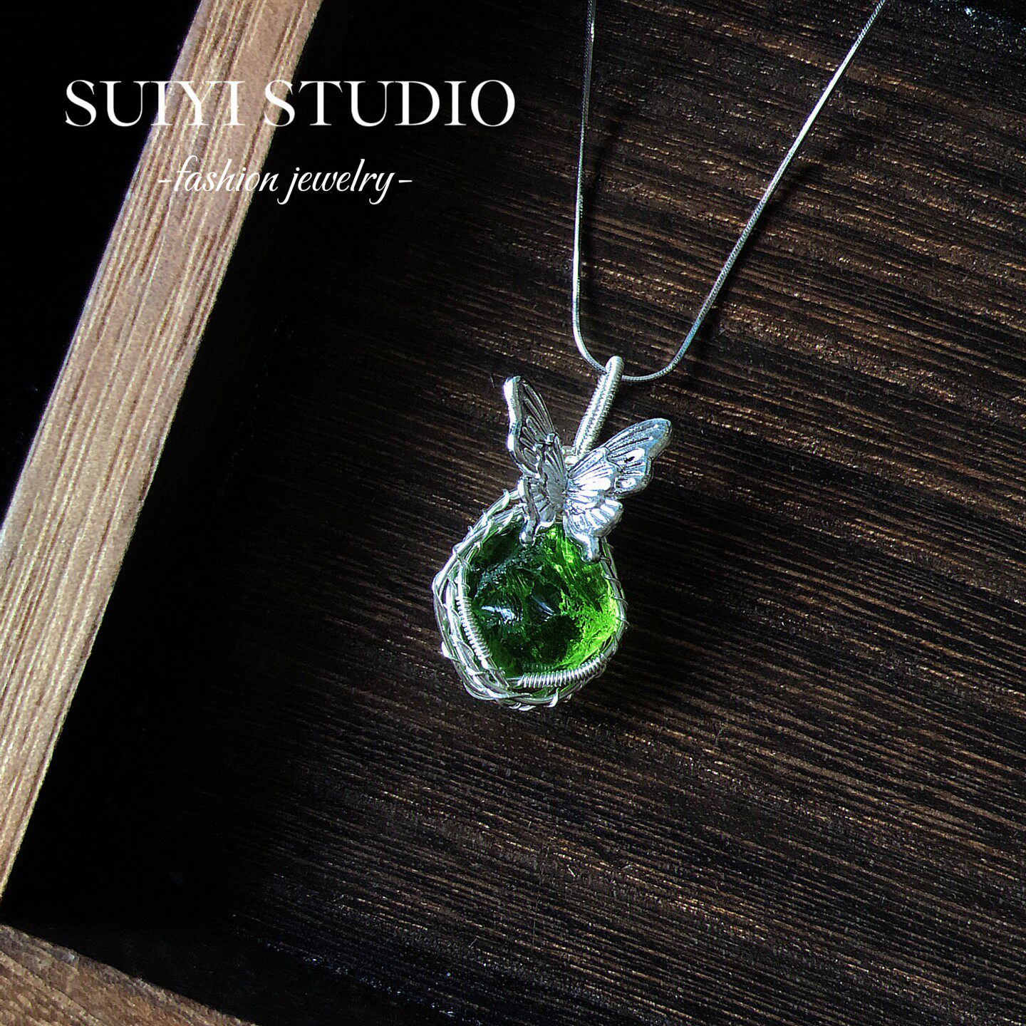 SUIYI 青苔蝶语 原创设计 橄榄绿琉璃原石蝴蝶吊坠女森系绕线项链