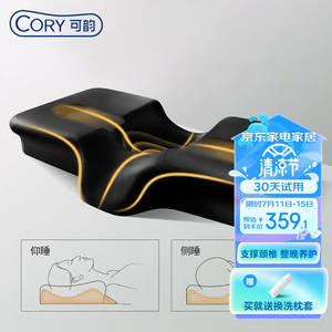新款可韵（CORY）颈椎枕头睡觉养护专用记忆棉枕芯单人高低蝶形睡