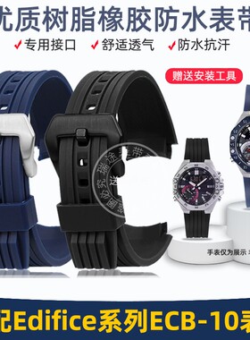 瑞适配casio卡西欧Edifice ECB-10表带男八角S形农家橡树橡胶表带