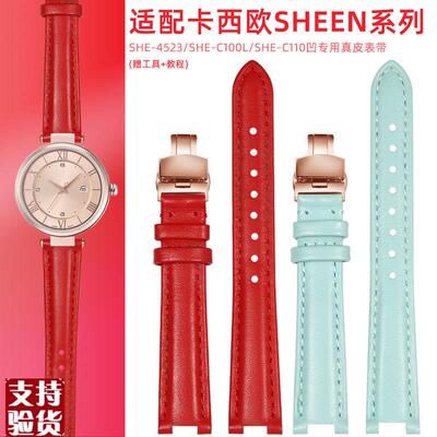 适配原厂卡西欧SHEEN系列SHE-4523 4529 CK100L C110真皮凹口表带