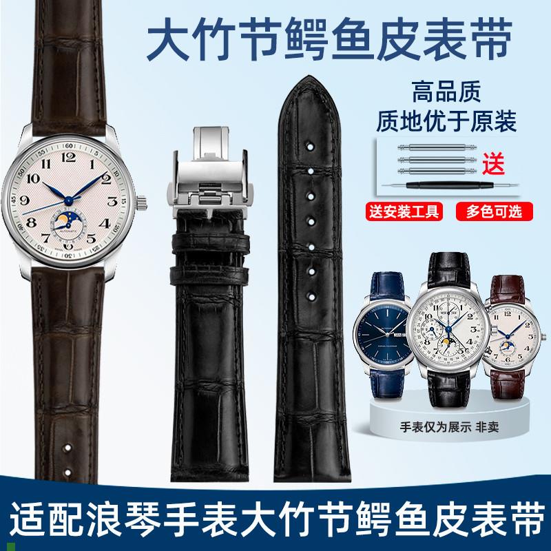 适用原厂表带真皮美洲鳄鱼皮适用浪琴手表八针月相名匠手表带男女