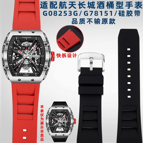 适用Geya格雅中国航天 长城 A彩虹圈系列橡胶硅胶快拆手表带26mm