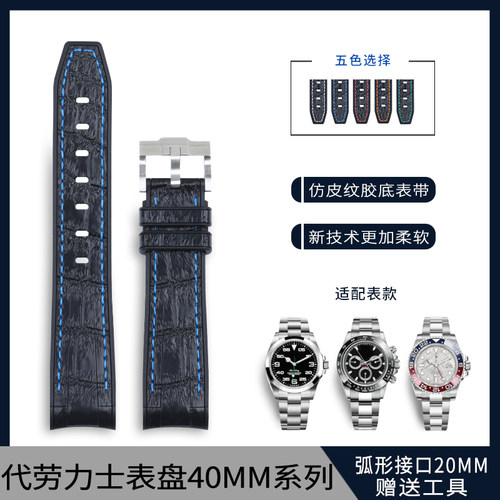 鳄鱼皮纹适用劳力士水鬼格林尼治迪B通拿空霸GMT欧米茄橡胶手表带