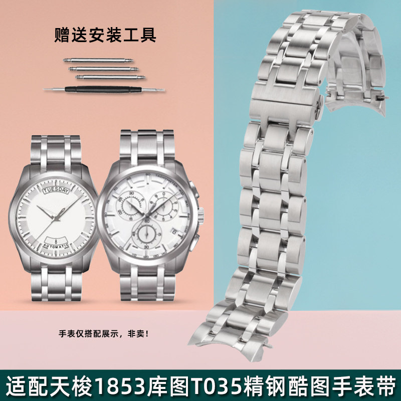 适配天梭1853库图T035617A精钢表带酷图男士专用Q弧口手表钢带23m