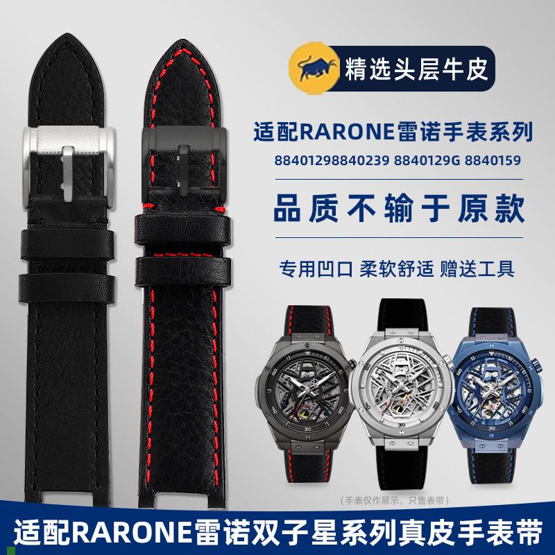 适用原厂适配Rarone雷诺双子星系列88401298840239凹口真皮手表带