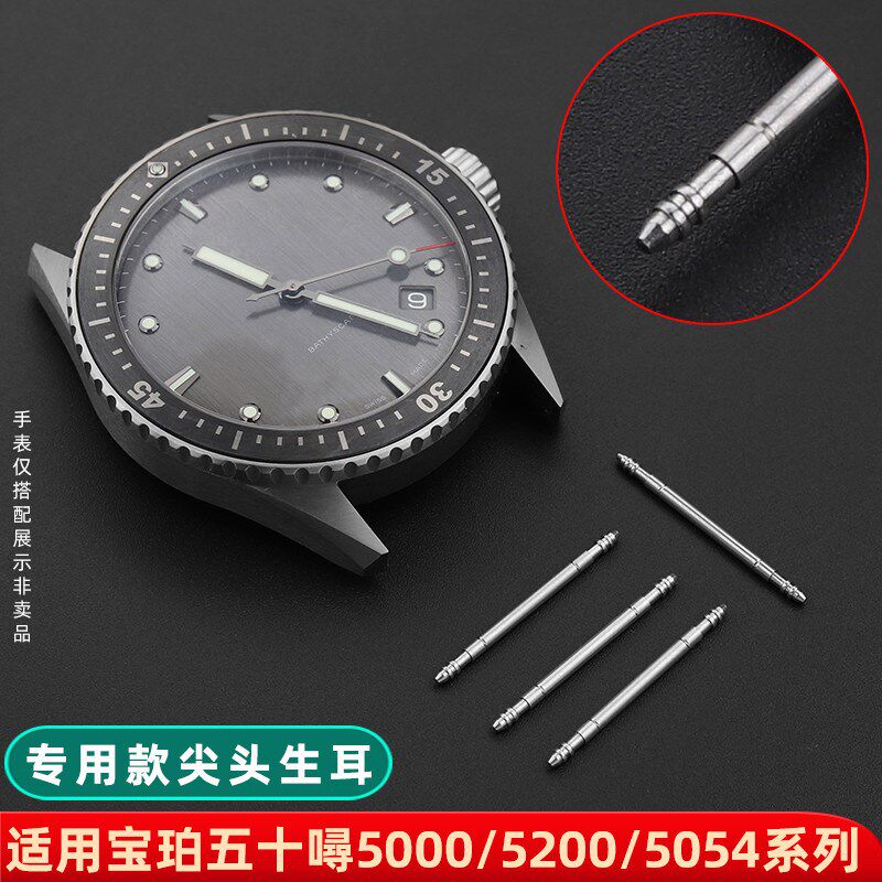 适用宝珀五十专用尖头生耳5000/5200/5054系列R弹簧生耳表轴23m