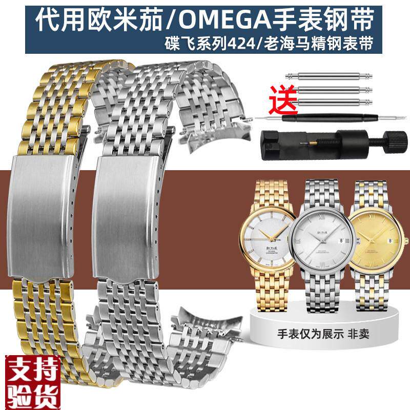 适配原厂欧米茄手表男女表带 蝶飞424系列K老海马精钢弧口表带配
