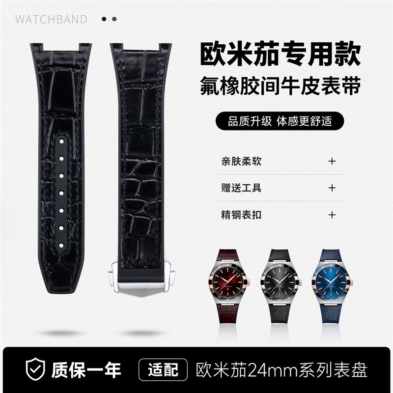 适用欧米茄星座131.p23.41氟橡胶牛皮真皮手表带曼哈顿24MM天文台