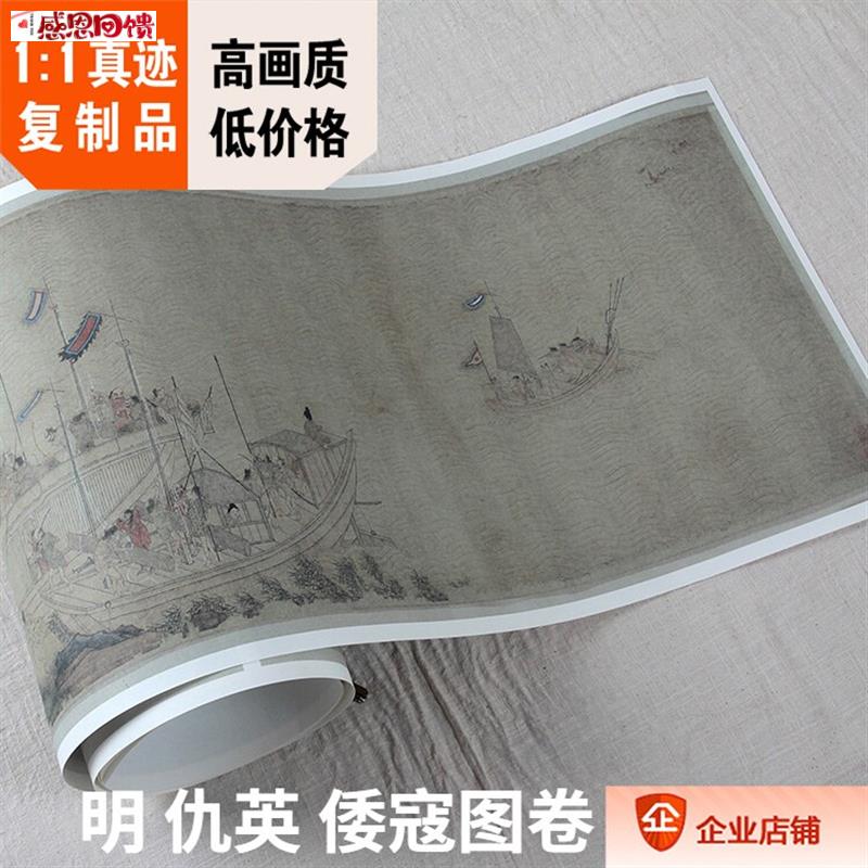 1:1东京大学图书馆藏国画真迹复i制品 明 仇英 倭寇图卷 32x482c