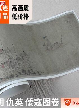 1:1东京大学图书馆藏国画真迹复i制品 明 仇英 倭寇图卷 32x482c