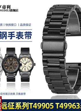 适配原厂亨帝利磨砂哑光手表带mTimex天美时T49905 T49963不锈钢
