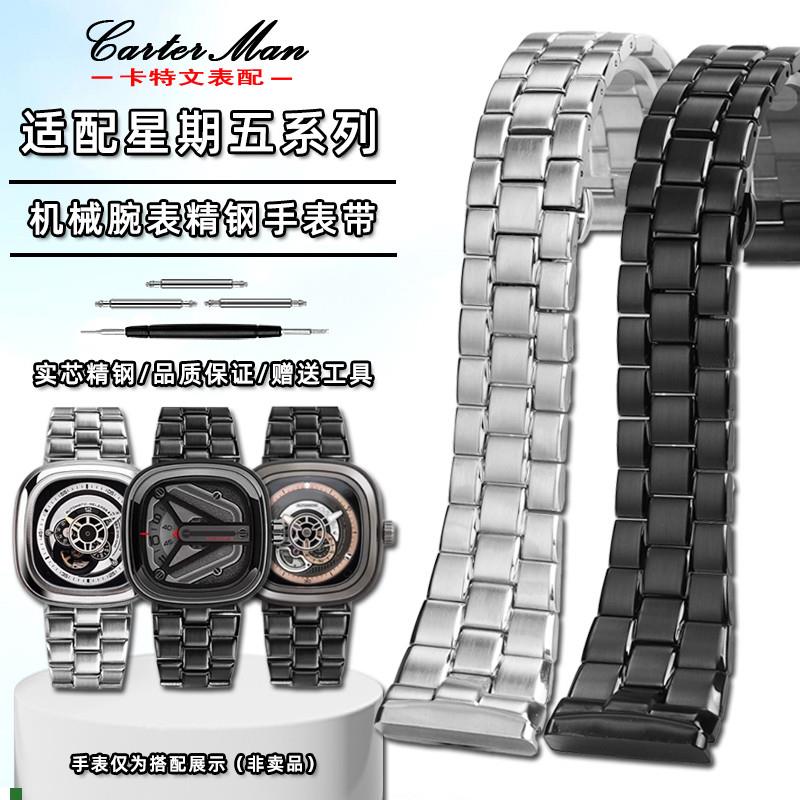适用原厂适配七个星期五sevenfriday精钢手表带P1B/M1/M2腕带男28
