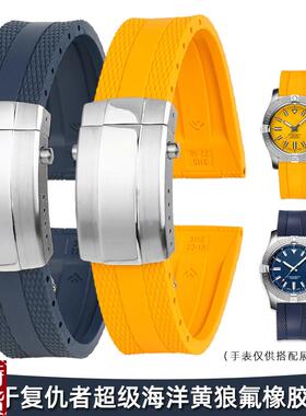 适配原厂皇致百年b灵黄狼海狼黑鸟腕带复仇者夜间任务SB01氟橡胶