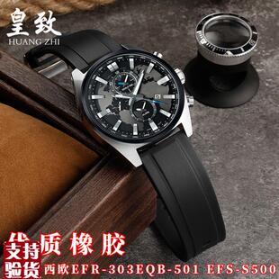 EFR 适配原厂卡西欧手表带橡胶EFV5n40 303男表 510 S500 506 EFS