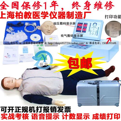 柏乐教学CPR49m0全身电脑心肺复苏模拟人心脏按压呼吸急救人体模