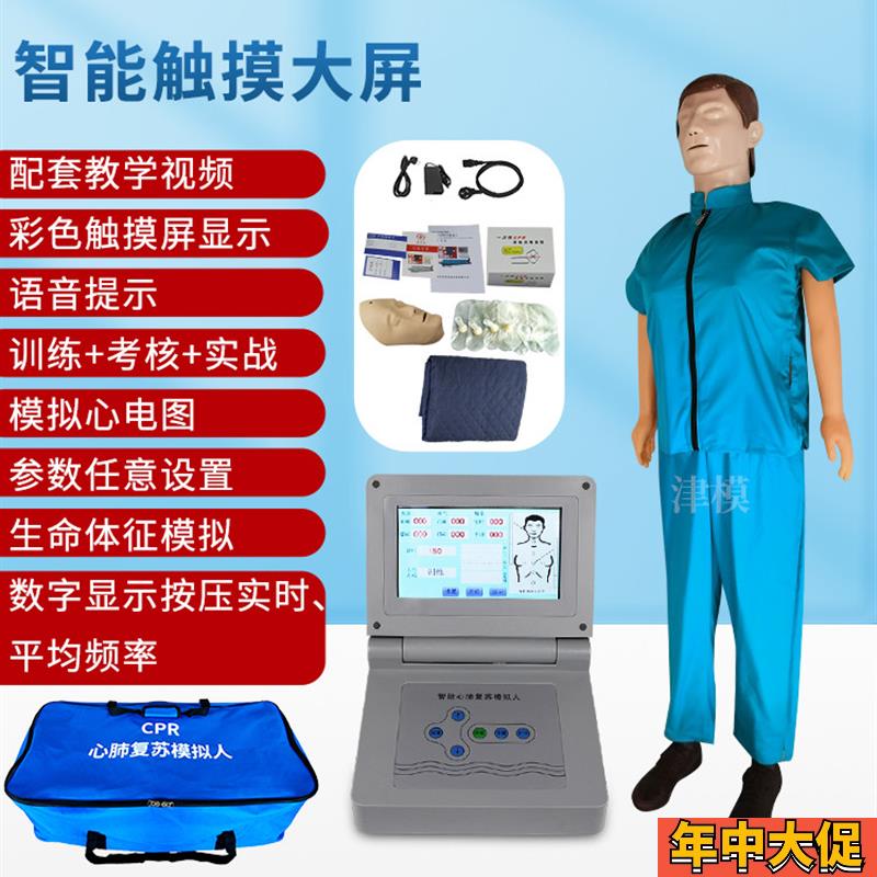 全身心肺复苏彩色大屏7寸液晶触摸显示CPR急救训练专用假人模型