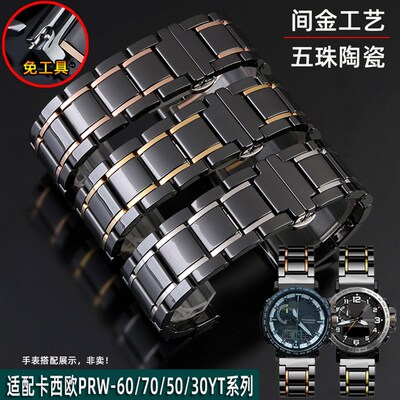 适配卡西欧PROTREK系列PRWu-30/50/60/70YT登山陶瓷精钢表带男23m